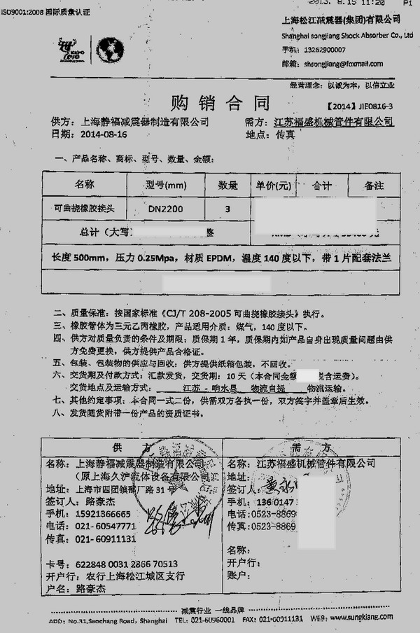 【响水电厂】DN2200耐高温橡胶膨胀节好色先生污app合同案例