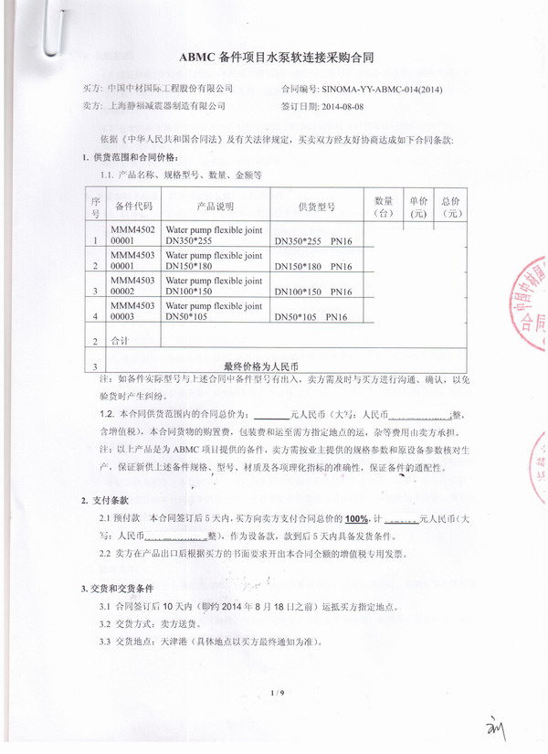 【中材*际ABMC日产万吨水泥生产线项目】上海好色先生污app橡胶接头