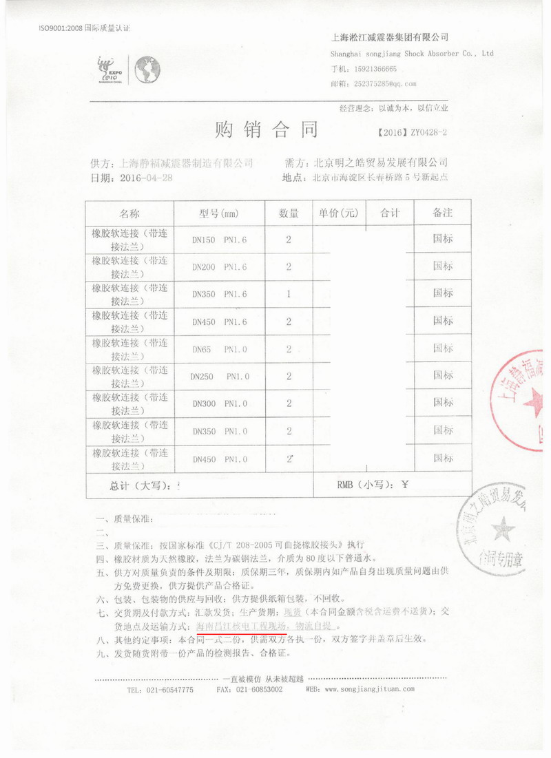 【海南昌江核电站项目】1、2号机通用机械橡胶接头合同