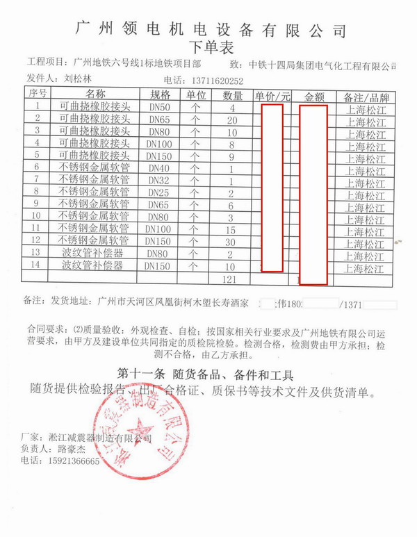 【广州地铁6号线1标项目】采用上海好色先生污app橡胶接头