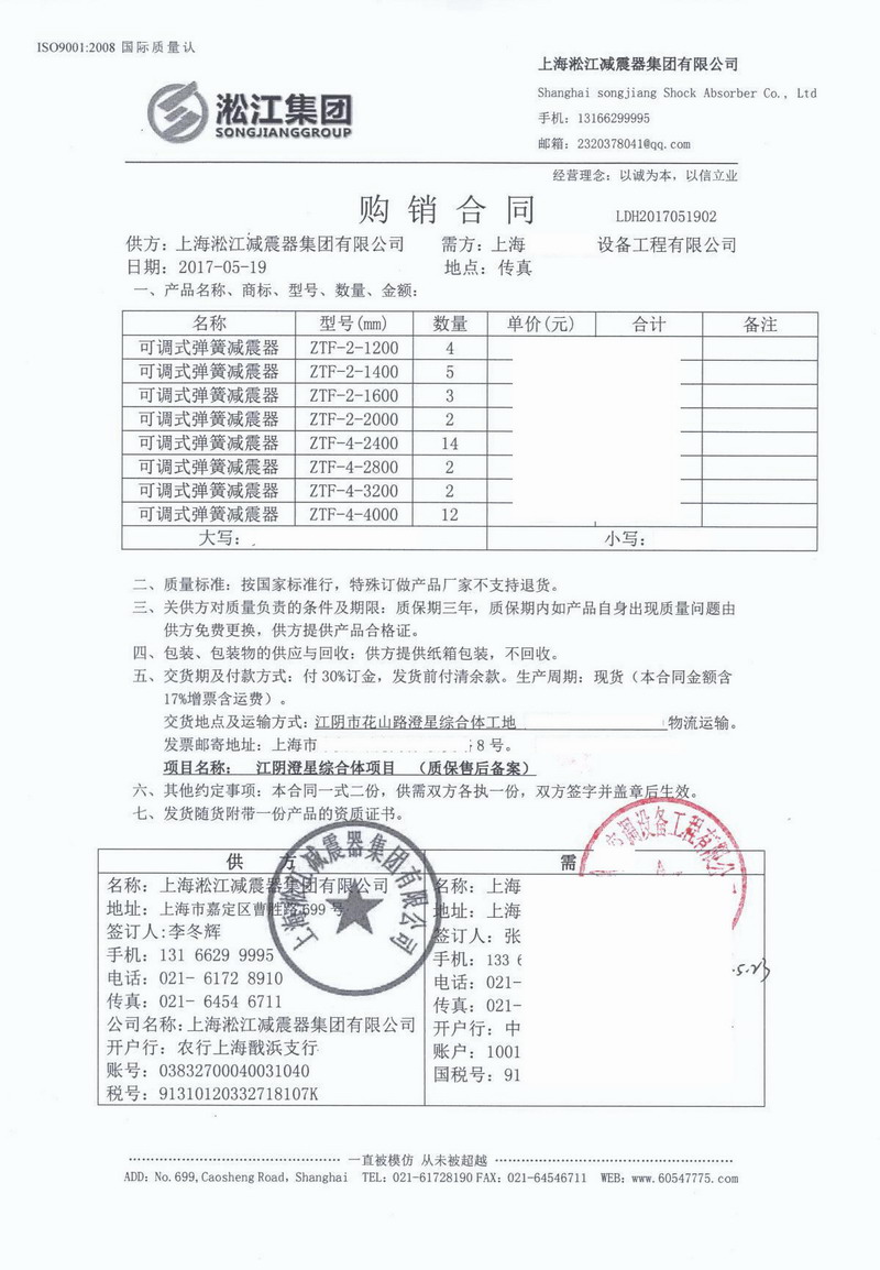 【江阴澄星综合体项目】好色先生全视频TV下载合同