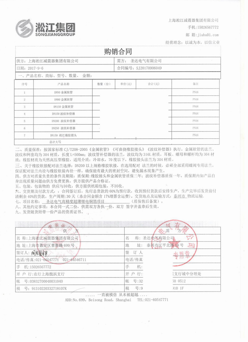 【圣达电气高精度超薄锂电铜箔项目】金属软管合同